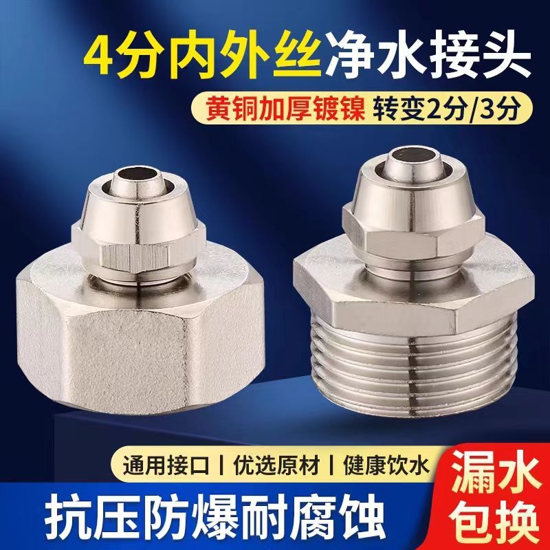 净水器黄铜角阀4分转2分3分转换接头净水机软管进水接口配件