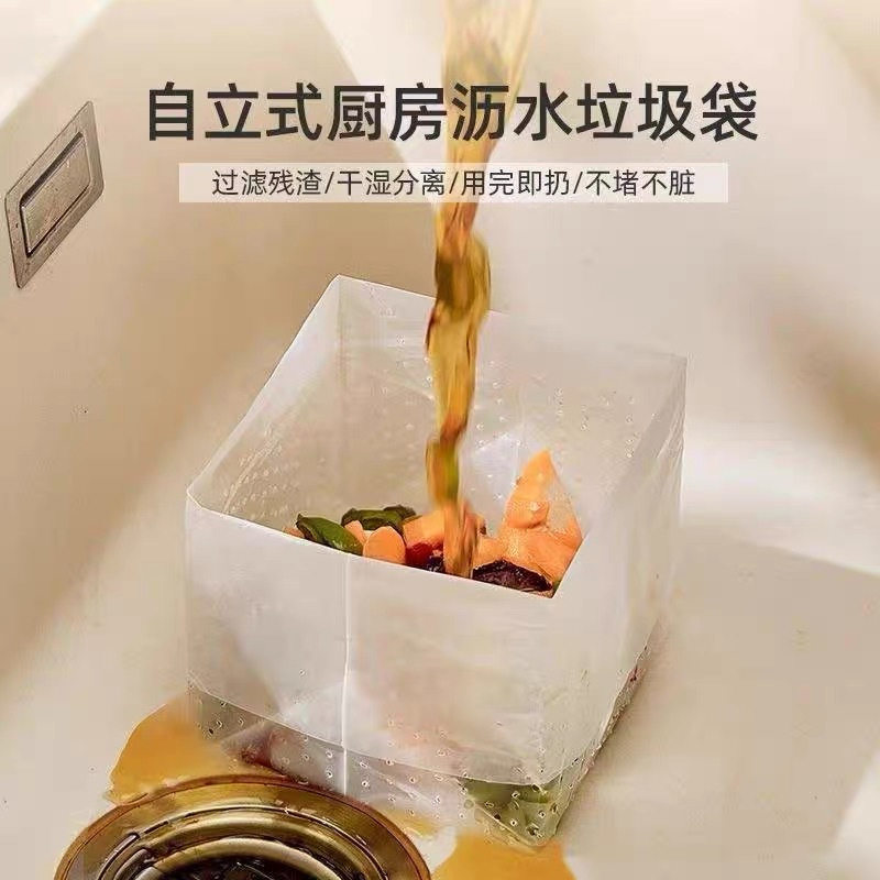 15只每包自立式水槽沥水过滤垃圾袋厨房剩菜干湿分离一次性防堵袋