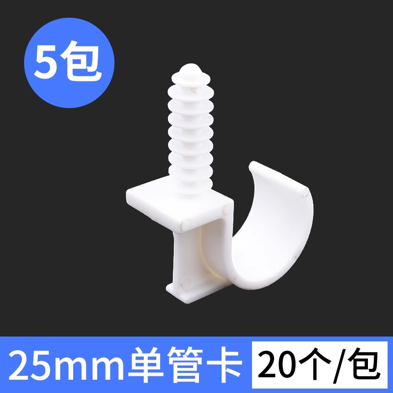 20/25mm塑料U型管卡 水管墙扣卡扣 万能管箍固定神器