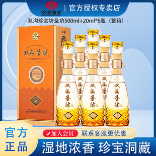 双沟专卖店双沟珍宝坊圣坊52度（500mL+20mL）*6瓶整箱