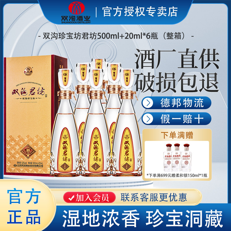 双沟珍宝坊君坊41.8度纯粮酒图片