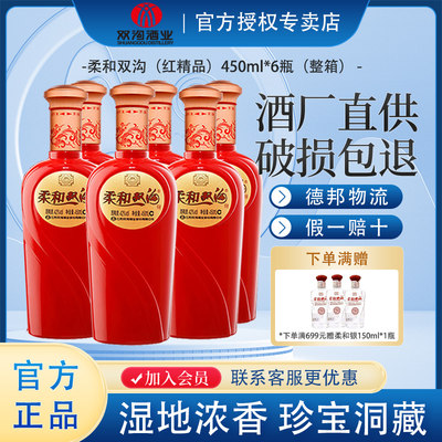 双沟专卖店柔和双沟红精品52度450mL*6瓶浓香白酒婚宴