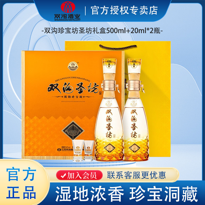 双沟1040ml珍宝坊圣坊42礼盒纯粮图片