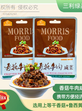 三利莫丽斯-绿品匠袋装香菇牛肉咸菜80g/袋