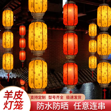 户外防水吊灯室外羊皮灯笼挂饰中国风红中式宫灯装饰连串广告定制
