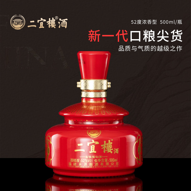 【酒厂直营】二宜楼福建白酒鸿源52度浓香型纯粮食酒老窖固态酿造