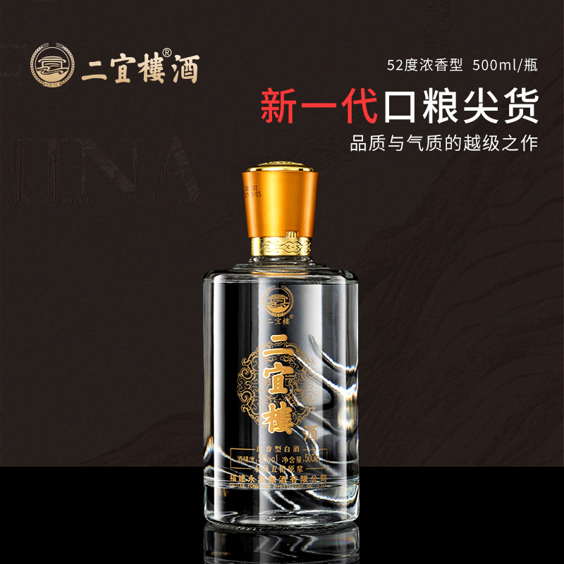 【酒厂直营】二宜楼 福建代表白酒52度浓香型500ml经典款纯粮酿造