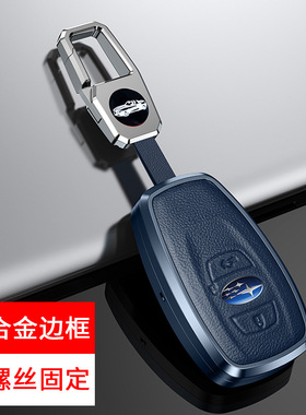 适用于22款斯巴鲁钥匙套斯巴鲁XV森林人傲虎力狮BRZ专用车包扣壳