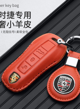 适用于保时捷钥匙壳新卡宴macan718钥匙套taycan帕纳梅拉911钥匙
