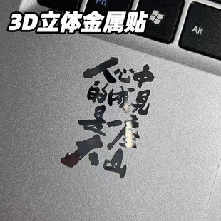 动漫周边哪吒语录3d立体金属贴励志文字手机笔记本电脑装 饰小贴纸