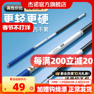 名伦旗舰竿杰诺鱼竿手杆超轻超硬野钓综合竿鲫鱼竿鲤鱼竿品牌碳素