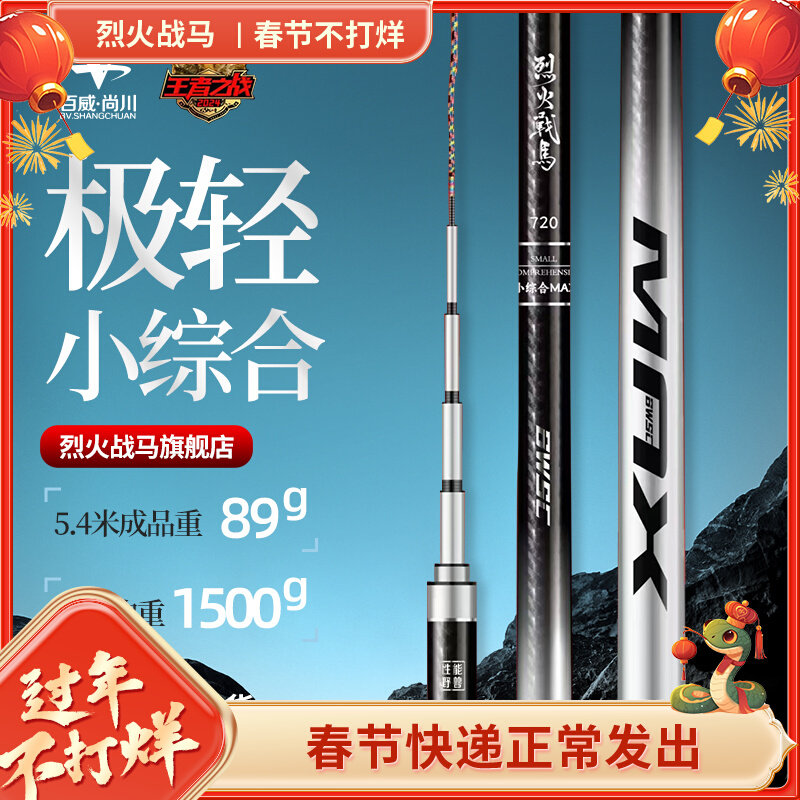 名伦旗舰竿极轻小综合MAX