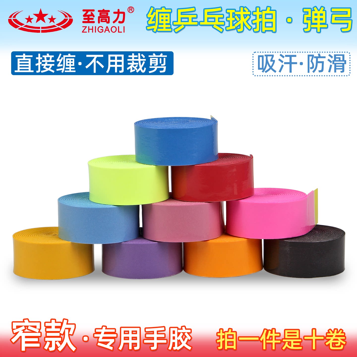 缠乒乓球拍弹弓窄款专门投计手胶图片