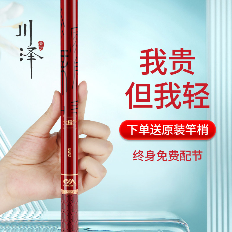 名伦旗舰竿川云锏综合鱼手