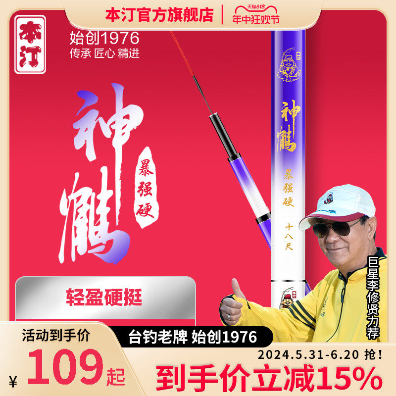 名伦旗舰竿神鹤暴强硬轻量