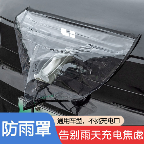 汽车新能源充电枪防雨罩