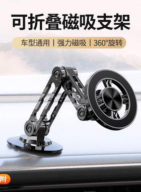车载支架magsafe磁吸折叠式多角度旋转合金支架仪表中控台手机架