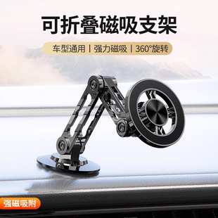 车载支架magsafe磁吸折叠式多角度旋转合金支架仪表中控台手机架