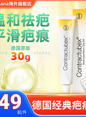 德国Contractubex秀碧30g袪疤膏疤痕膏贴修复烫伤除疤凝胶原装