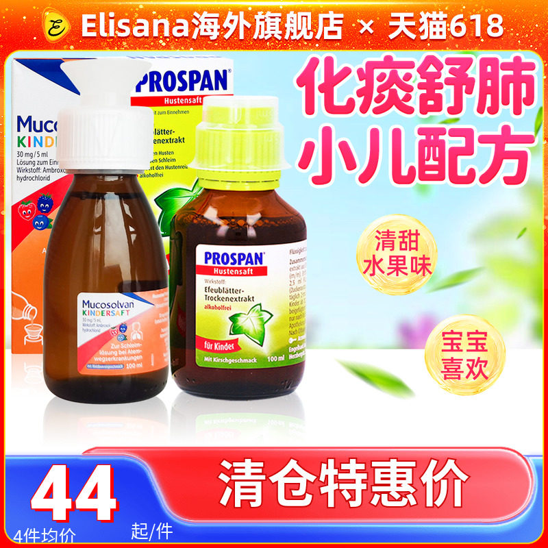 德国mucosolvan沐舒坦儿童止咳化痰润肺小绿叶感冒咳嗽支气管炎