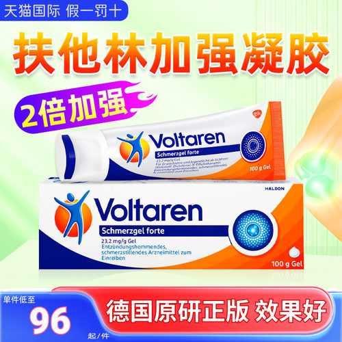 德国Voltaren扶他林加强版关节炎肌肉酸痛双氯芬酸100g