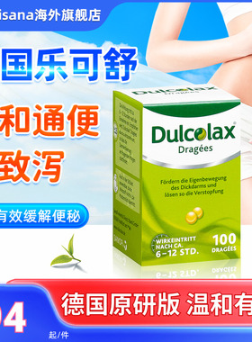 德国版Dulcolax乐可舒通便丸导肠粒艾者思马博士肠溶片便秘临期