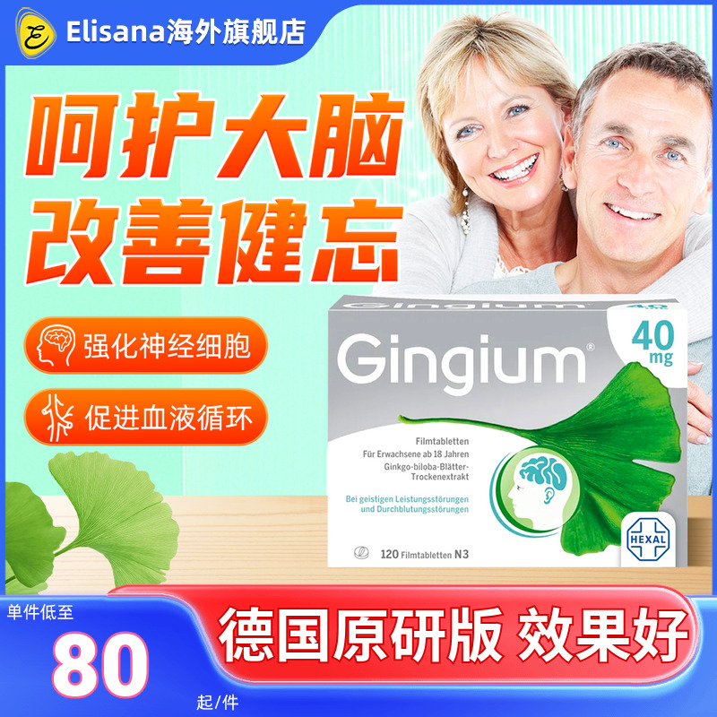德国HEXAL赫素银杏叶片提取物中老年人心血管头晕耳鸣120粒临期