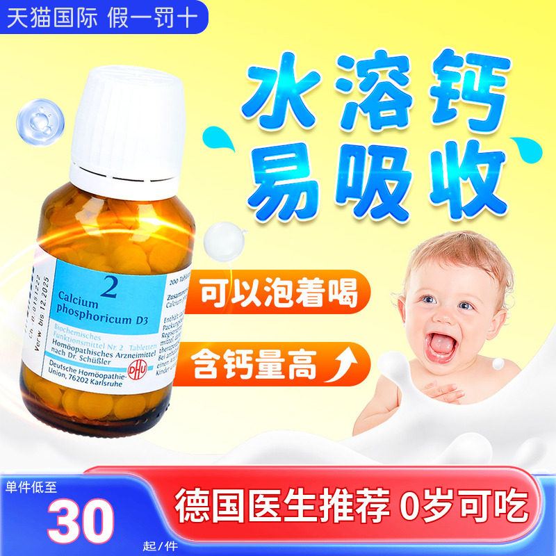 德国DHU磷酸钙200粒D6水溶钙高钙补钙钙片婴幼儿童宝宝中老年人