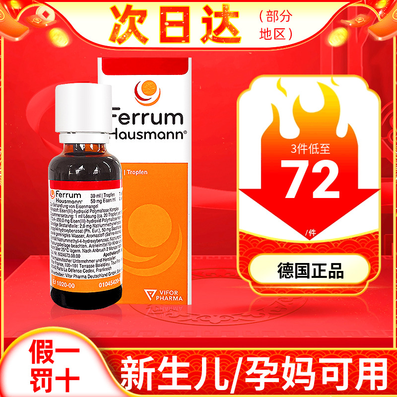 德国Ferrum hausmann铁剂儿童婴幼儿宝宝补铁口服液浓缩香草滴剂