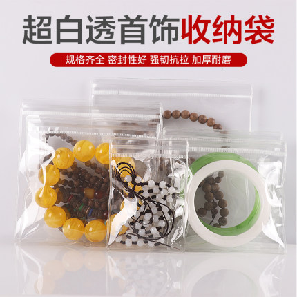 纯白透明PVC珠宝首饰自封袋佛珠文玩玉器手镯耳钉饰品密封收纳袋