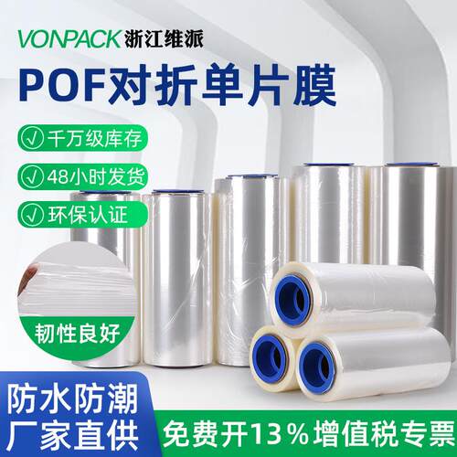 POF热缩膜彩色对折膜现货透明热收缩膜包装塑封膜pof收缩膜