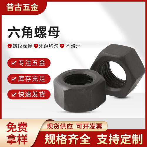 GB6170 8级发黑六角螺母 高强度螺母六角螺母 螺丝螺母