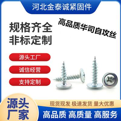 厂家自营华司自攻丝 圆头尖尾丝自带垫十字自攻螺丝 大量现货