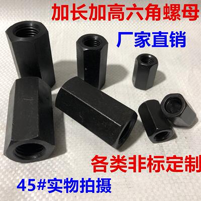 六角螺帽/加长压板螺母/加高螺母/加厚螺帽M8M10M12M16M20-M36定