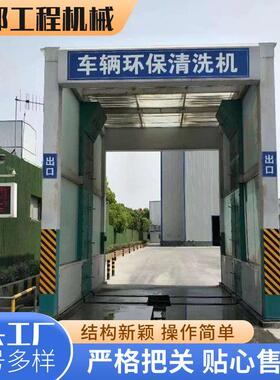 平台建筑工地龙门洗轮机全自动感应冲洗平台全封闭工程洗车机