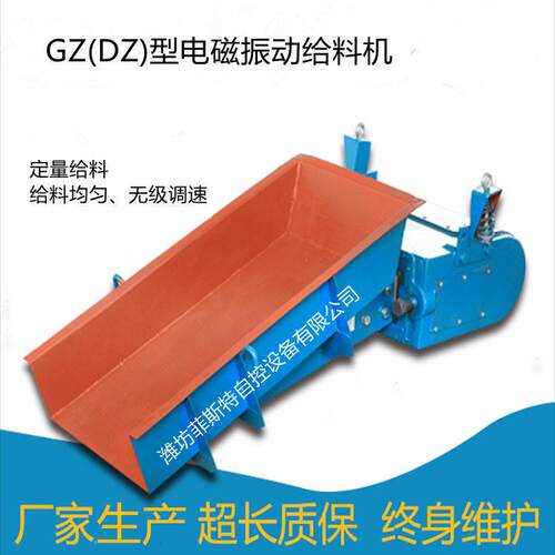 厂家批零GZ型、DZ型电磁振动给料机， 给料均匀 、可调节 2年质保