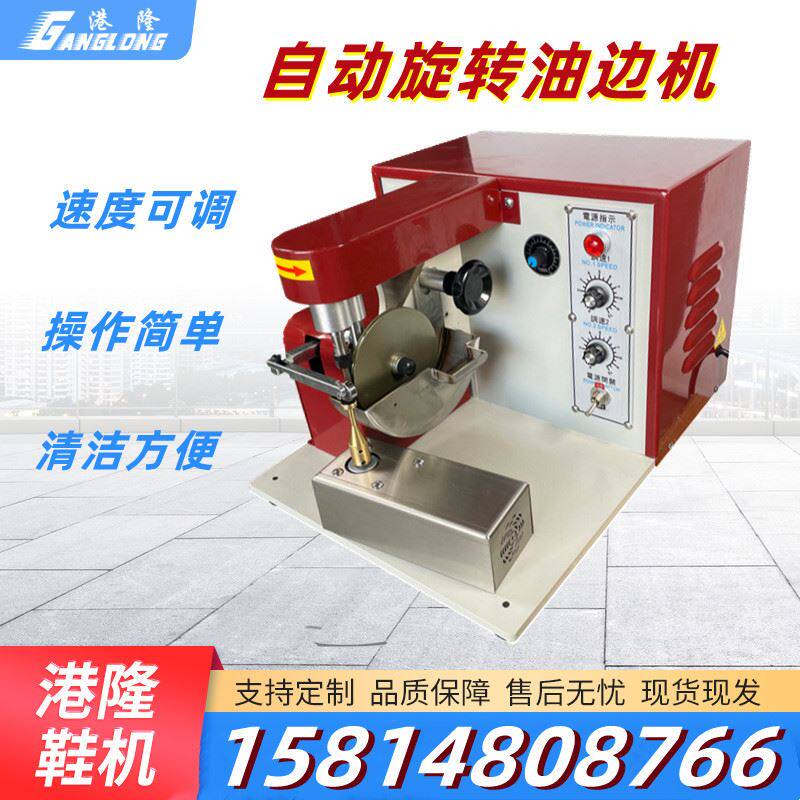 全自动电动油边机厂家热销椭圆弧形菱形小件边油机多用皮革加工机