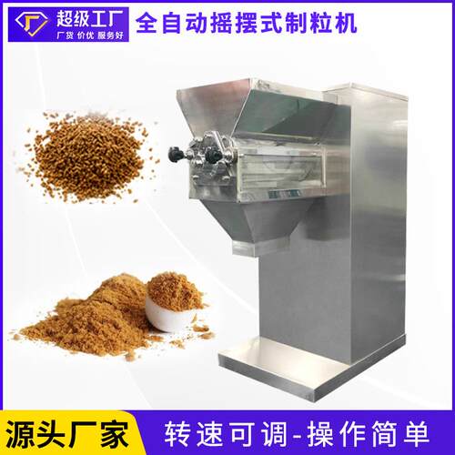 小型颗粒摇摆制粒机实验室 干湿法制粒机鸡精板蓝根制粒机