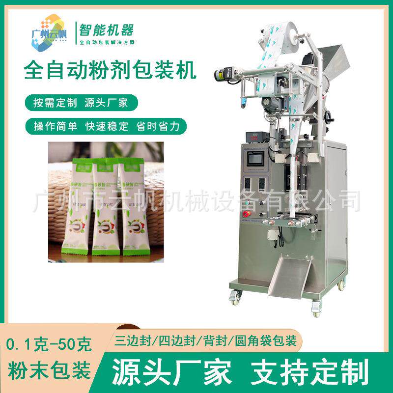 5克益生菌粉包装机全自动圆角粉剂包装机谷物酵素粉包装机