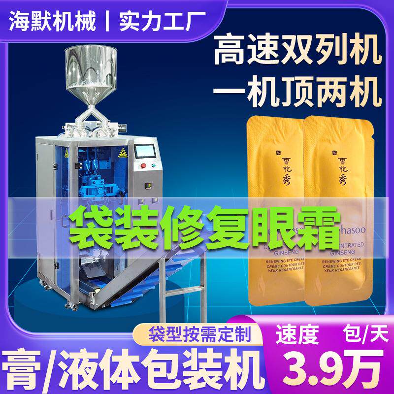 雪花霜包装机 袋装眼霜面霜精华液包装机 圆角异型袋液体包装机