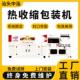不锈钢架子盘配件自动套袋机全自动热收缩包装 机塑封机封切机