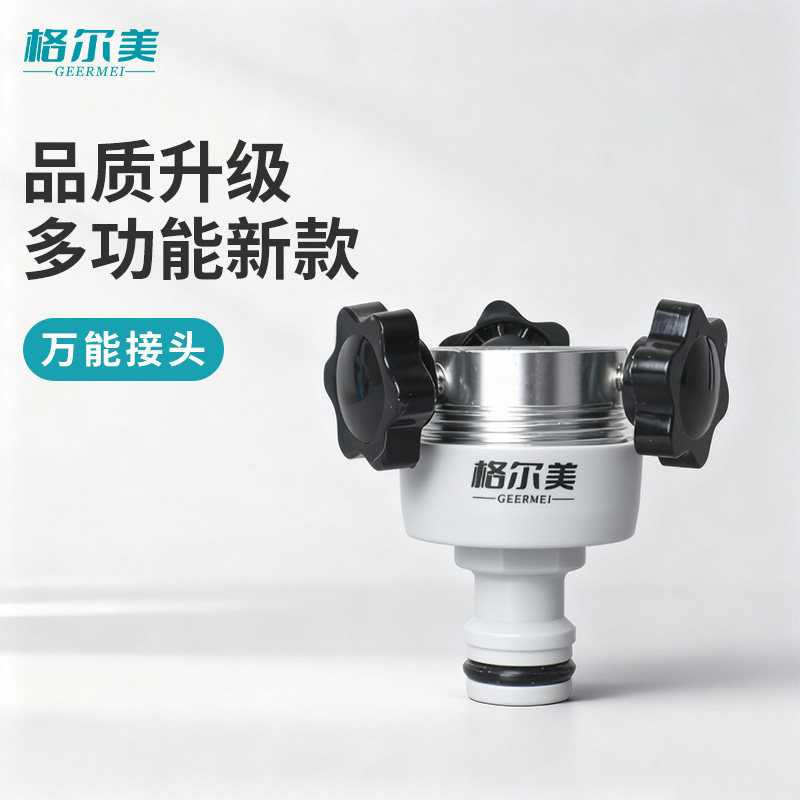 万能接头 格尔美接头浇水接口快接品质升级水管配件,鲜花速递/花卉仿真/绿植园艺,浇水接口/取水阀/配件,淘宝优惠券,粉丝福利购,淘宝优惠卷