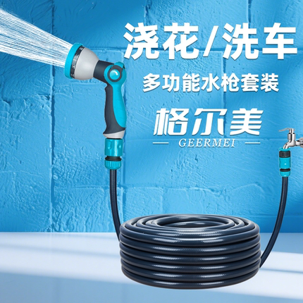 格尔美浇花洗车水枪高压浇水水管软管多功能喷头家用浇地神器