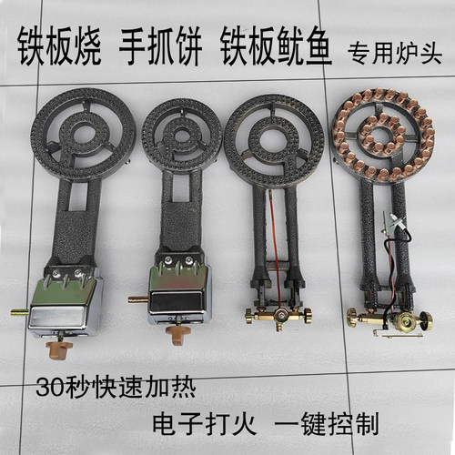 猛火灶商用灶头低压灶煤气液化气饭店中高压铁板烧燃气台式炉灶头