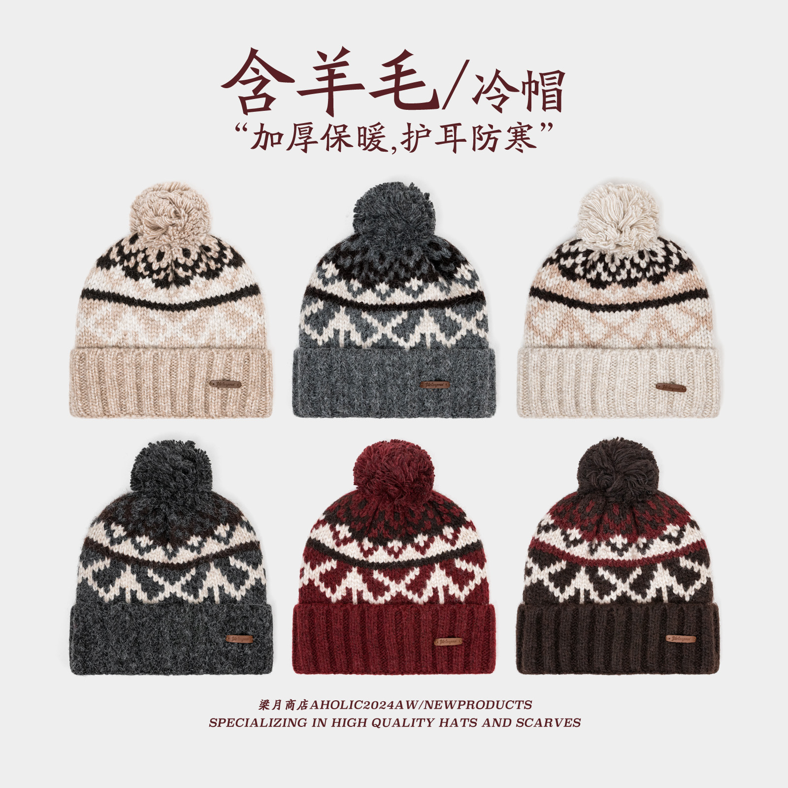 费尔岛球球含羊毛针织帽