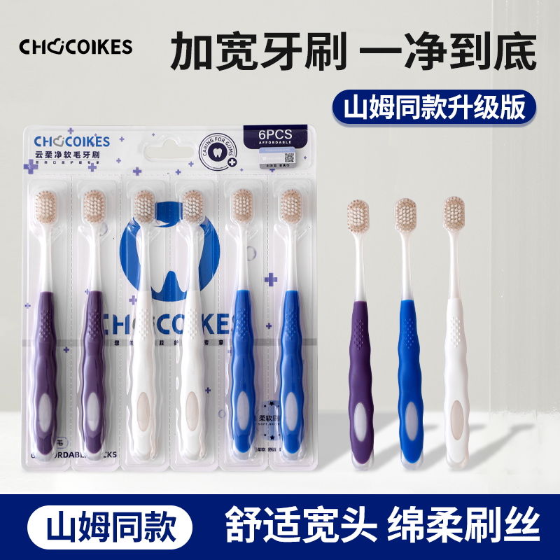 chocoikes成人宽头山姆同款牙刷