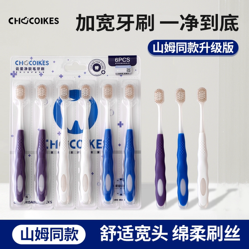 chocoikes成人宽头山姆同款牙刷