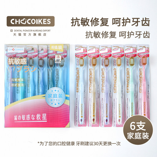 chocoikes抗敏感成人软毛牙刷