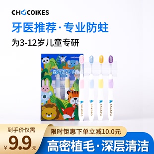 chocoikes森林 友儿童软毛牙刷3 12岁学生宝宝专用防蛀护龈牙刷