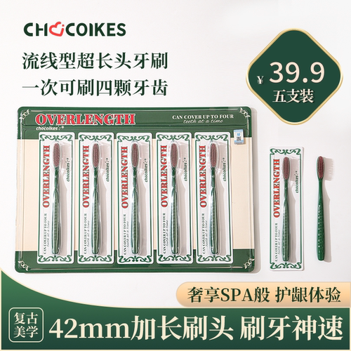 chocoikes成人长头软毛牙刷